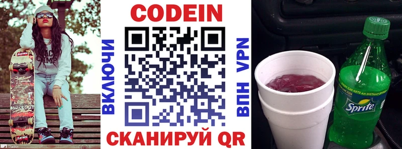Codein напиток Lean (лин)  Каменка 